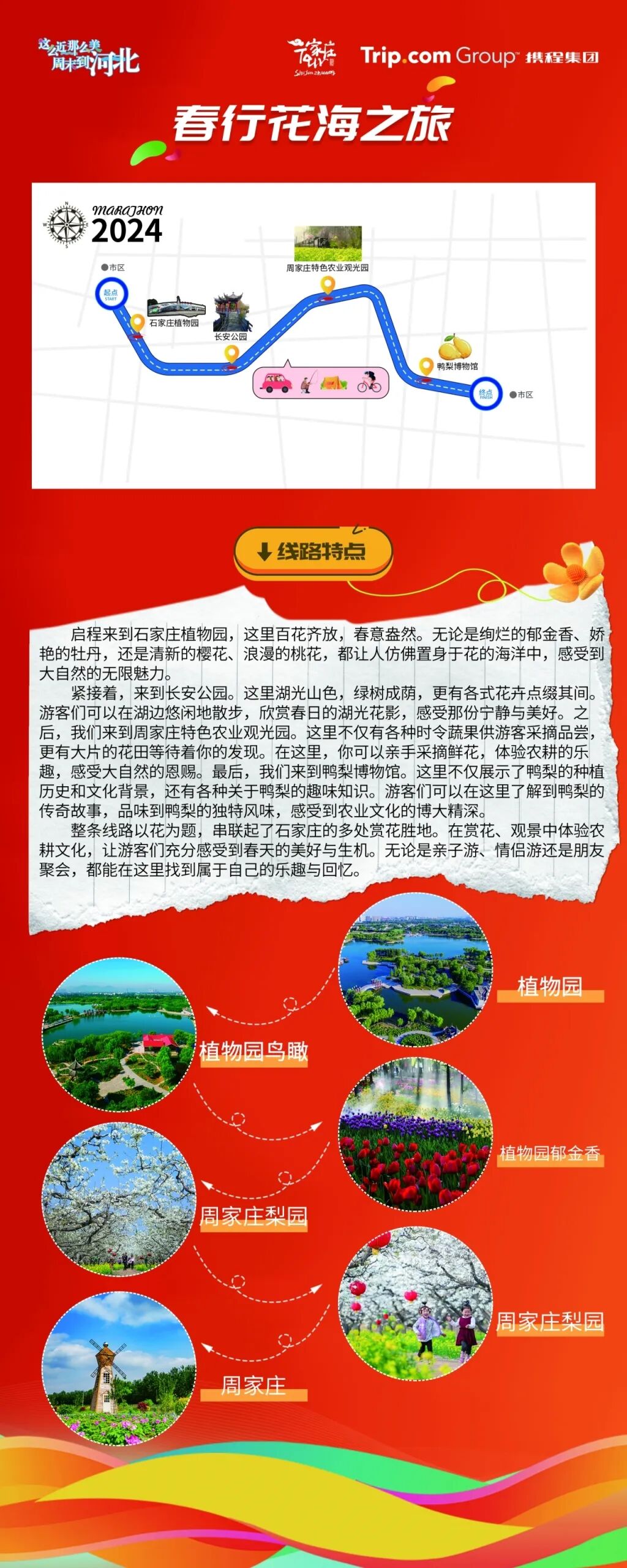 激情马拉松活力石家庄奔跑旅行嘉年华活动启动