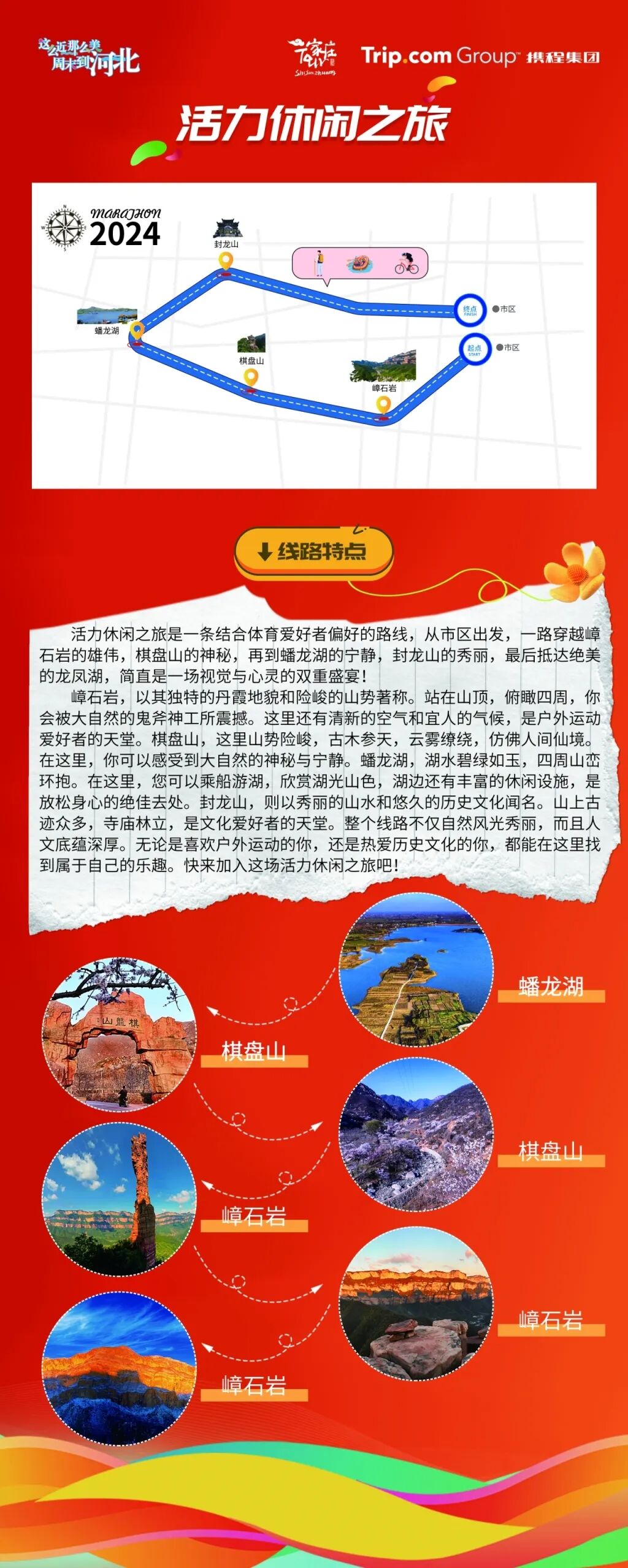 激情马拉松活力石家庄奔跑旅行嘉年华活动启动