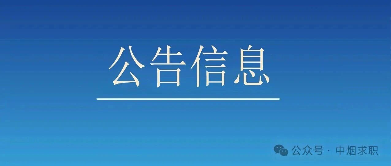 广西烟草120实习