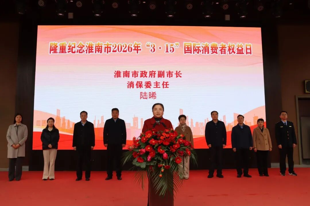 淮南消费者权益保护电话_淮南消费者协会_