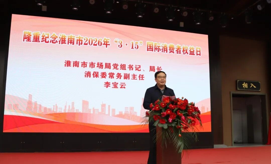 淮南消费者权益保护电话_淮南消费者协会_