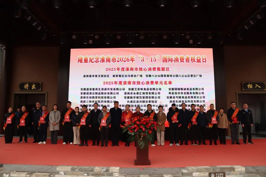 淮南消费者协会__淮南消费者权益保护电话