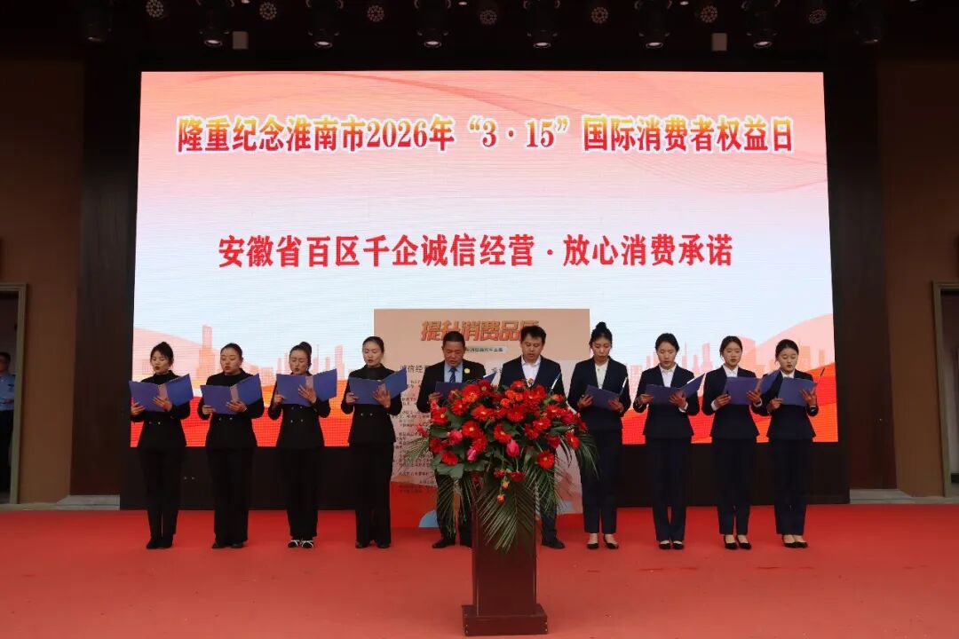 _淮南消费者协会_淮南消费者权益保护电话