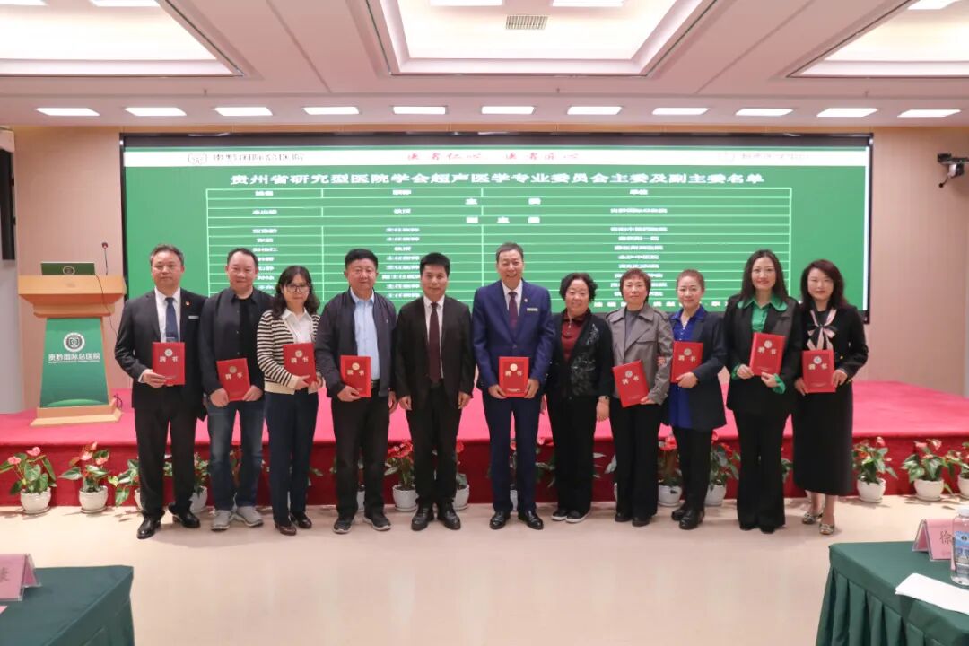 民营医院超声怎么卖贵州省研究型医院学会超声医学专业委员会第一届全体委员大会暨贵州省民营医疗机构协会超声医学分会学术年会顺利召开_https://www.jmylbn.com_新闻资讯_第12张