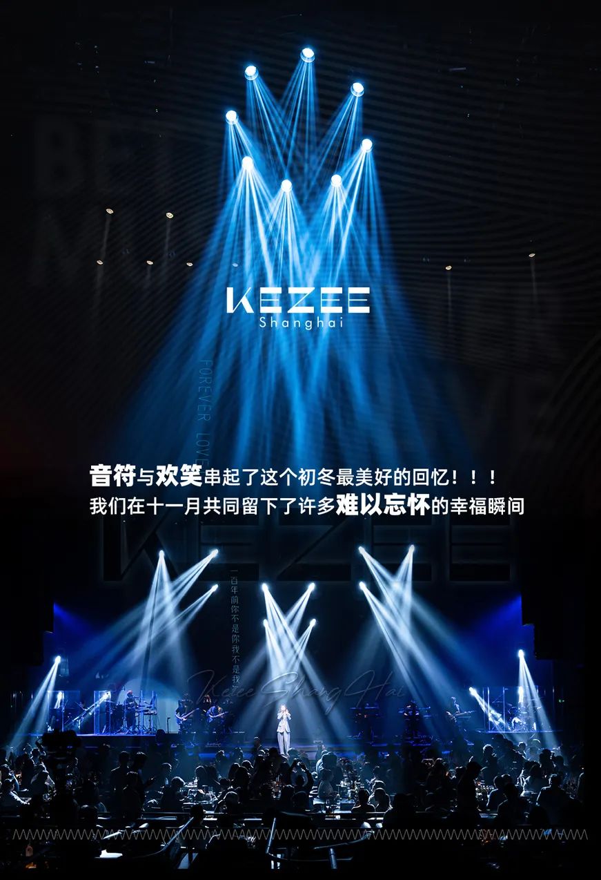【KEZEE Shanghai】十一月回顾 与初冬的美丽邂逅-上海KEZEE酒吧/KEZEE MUSIC LIVE