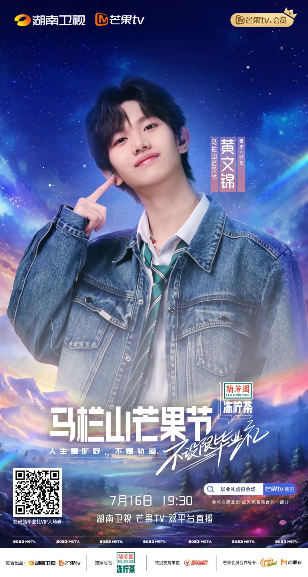毕业歌单已送达！《不设限毕业礼》用音乐安放你的青春 会员动态 湖南省网络视听协会