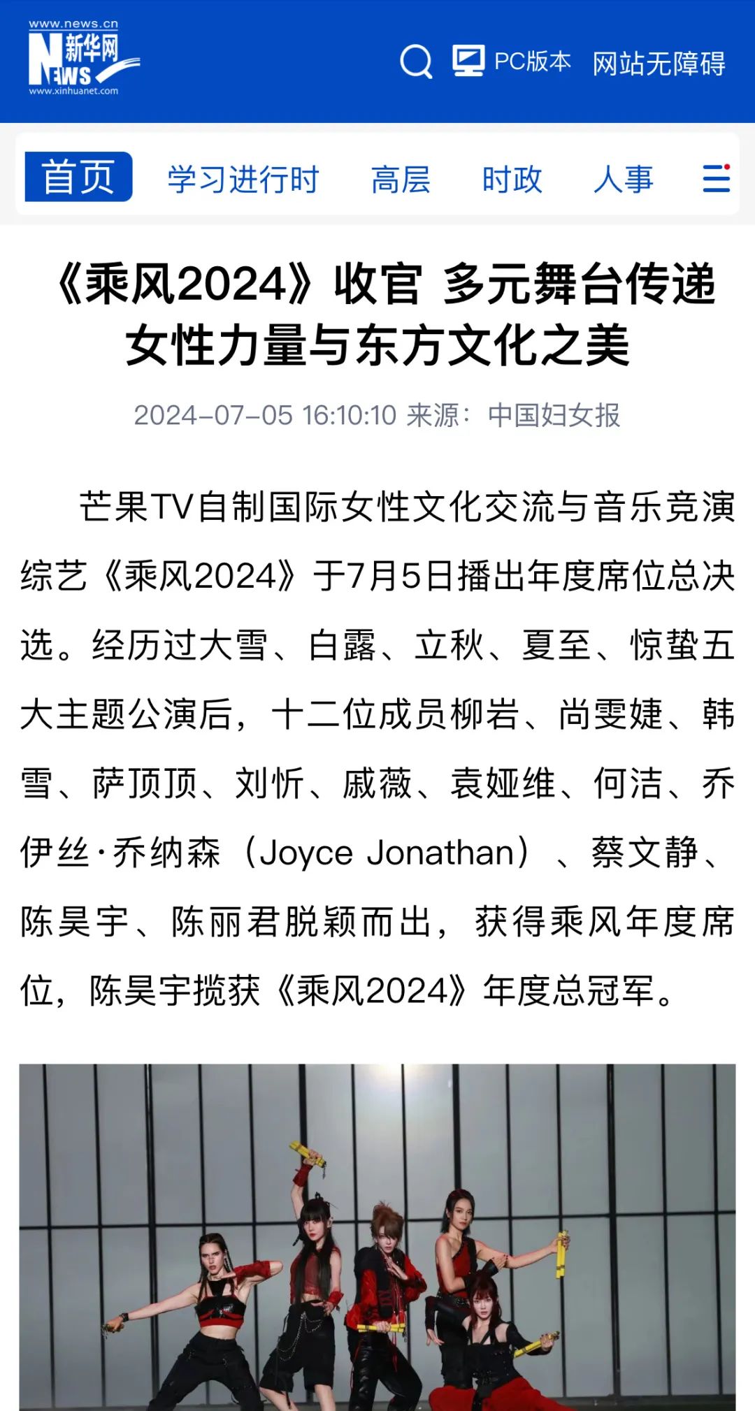 乘风破浪的姐姐综艺2024