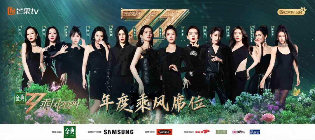 乘风破浪的姐姐综艺2024