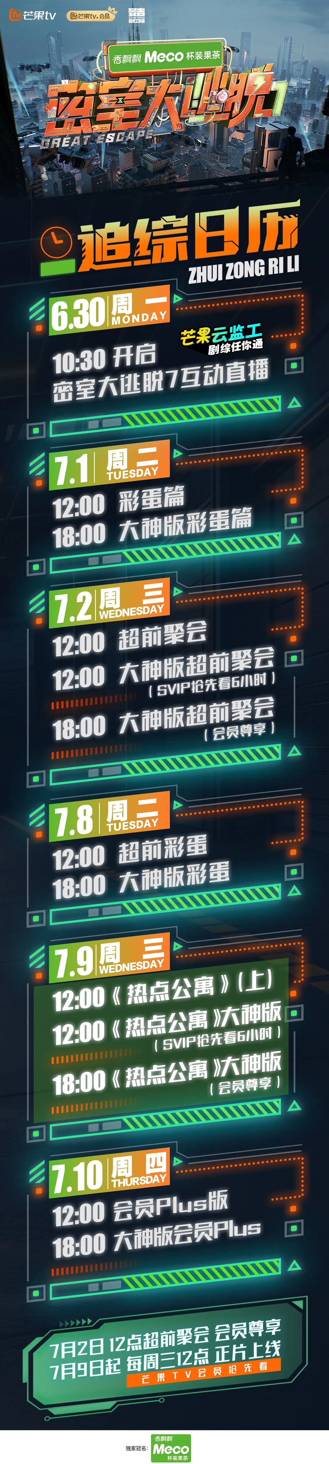 密室大逃脱7定档