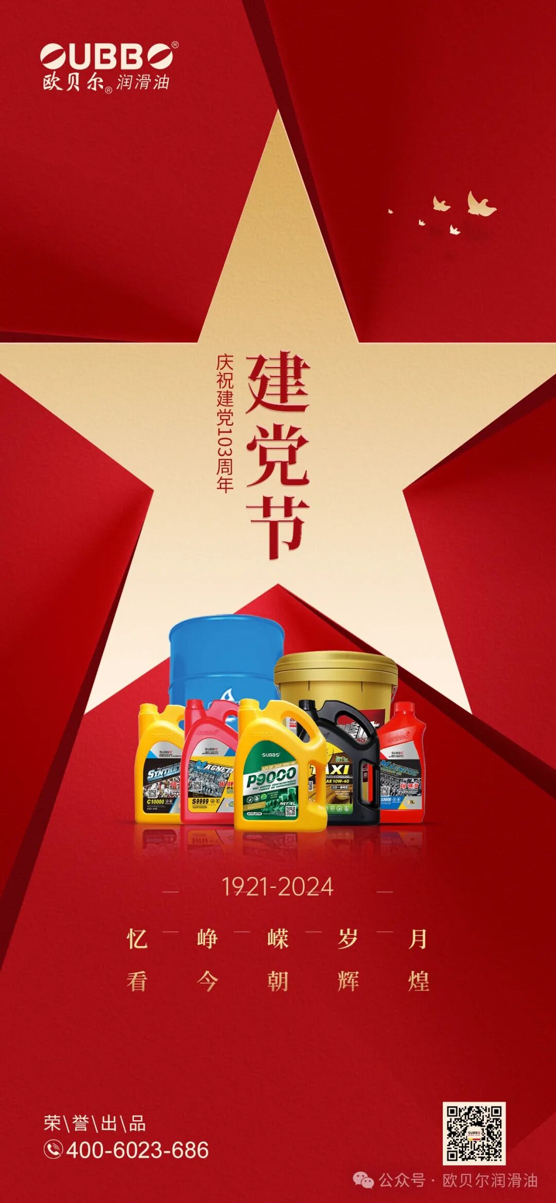 七一建党节|不忘来时路 奋斗新征程