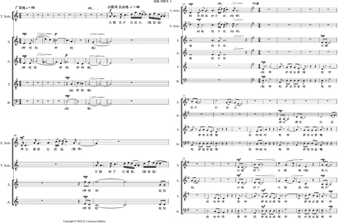 《石榴结籽抱成团》曲谱作词/作曲:刘修月毕业于四川音乐学院作曲系.