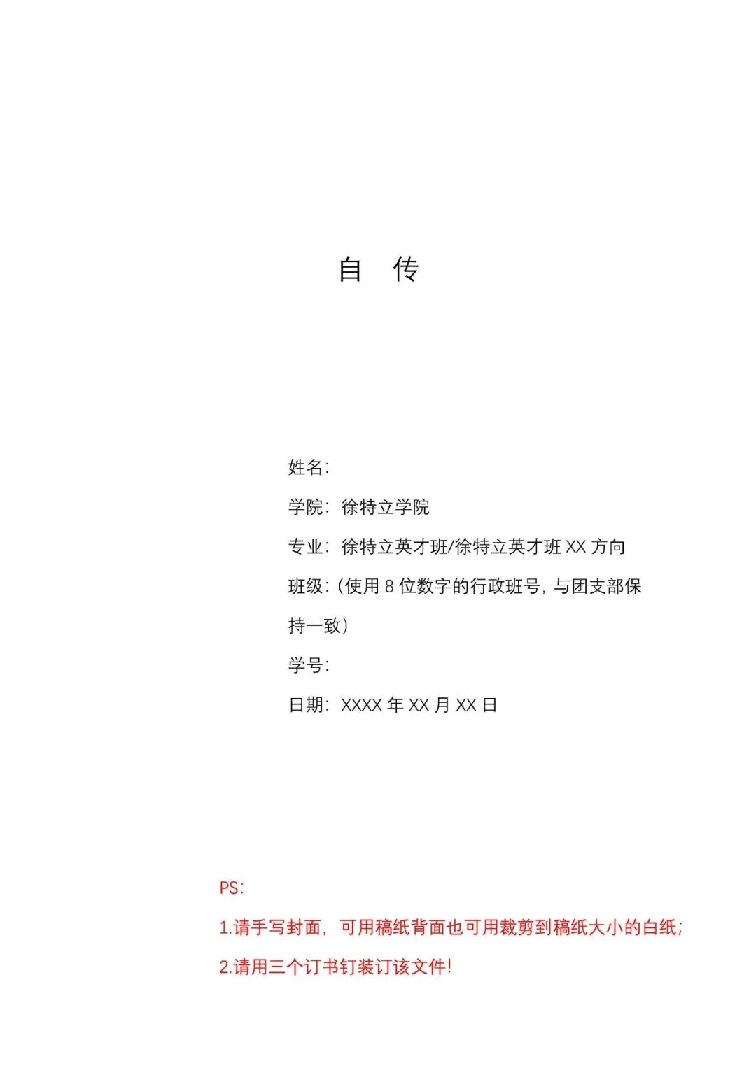 自传模板个人怎么写_个人自传模板_个人自传模板格式