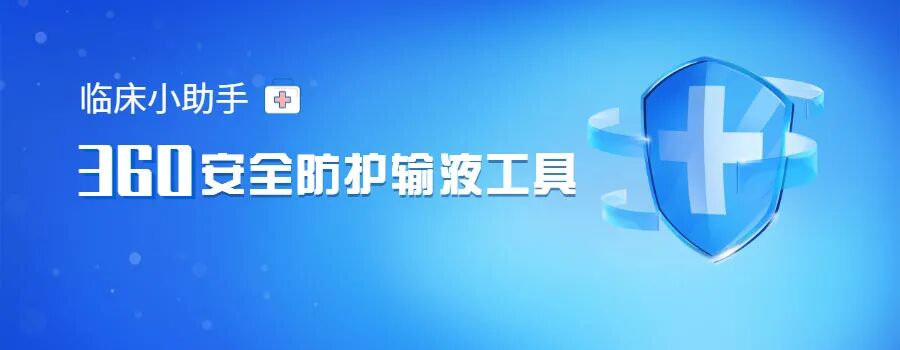 为什么叫正压留置针的安全输注 ｜ 正压技术操作好，正压装置更有效，堵管问题烦恼少_https://www.jmylbn.com_新闻资讯_第9张