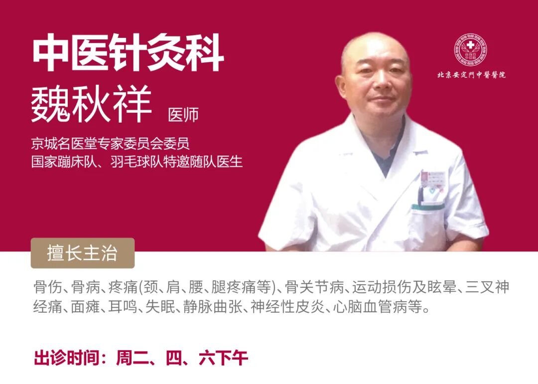 中医针灸科 魏秋祥.jpg