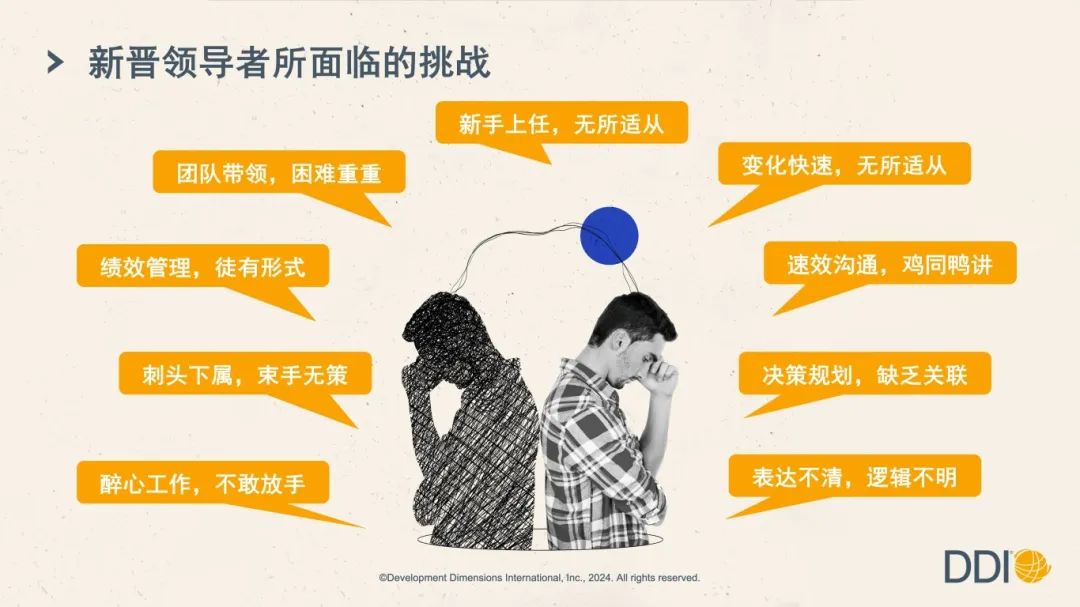 新晋领导者所面临的挑战