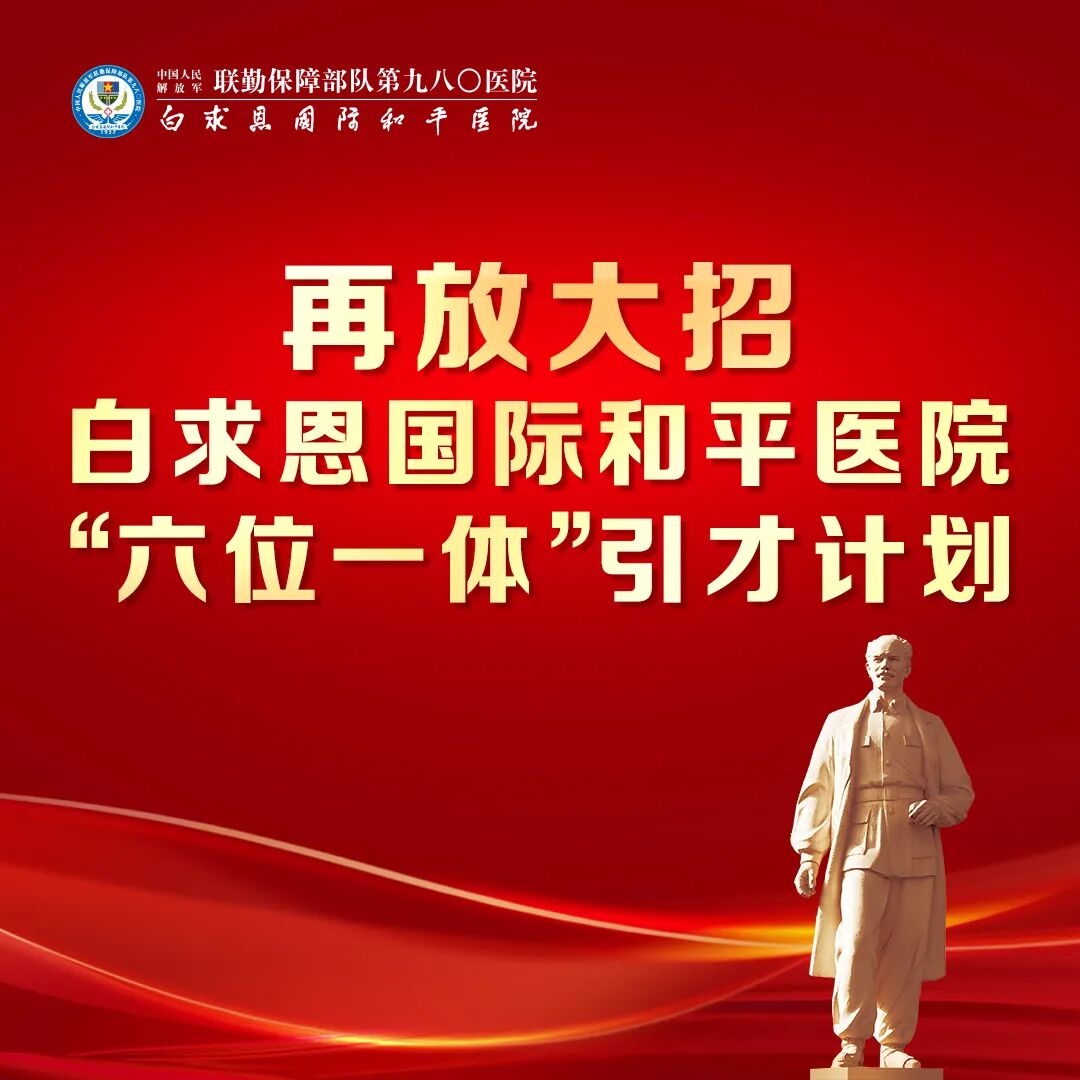 医学胶片怎么做医院白求恩国际和平医院数字“云胶片”系统上线，医学影像触手可及！_https://www.jmylbn.com_新闻资讯_第9张