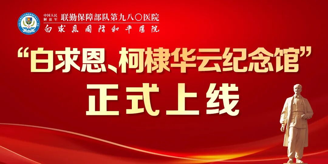 医学胶片怎么做医院白求恩国际和平医院数字“云胶片”系统上线，医学影像触手可及！_https://www.jmylbn.com_新闻资讯_第7张