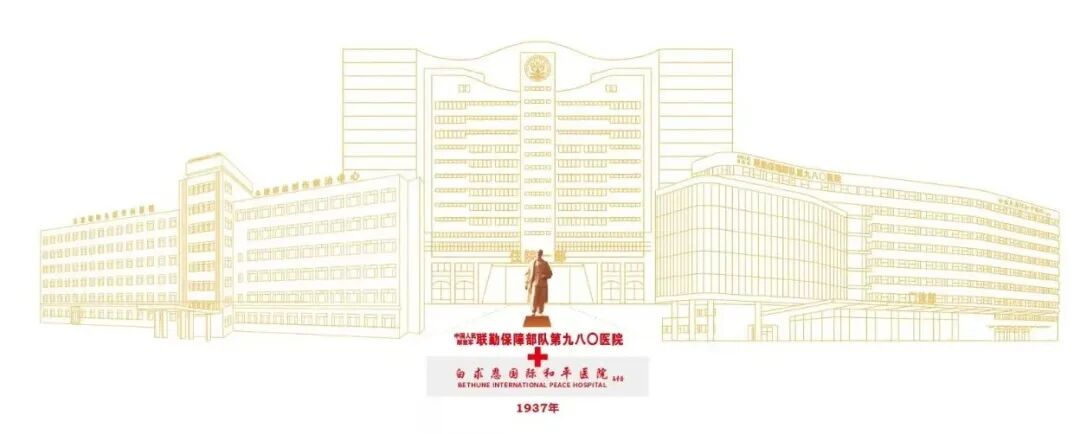 医学胶片怎么做医院白求恩国际和平医院数字“云胶片”系统上线，医学影像触手可及！_https://www.jmylbn.com_新闻资讯_第11张