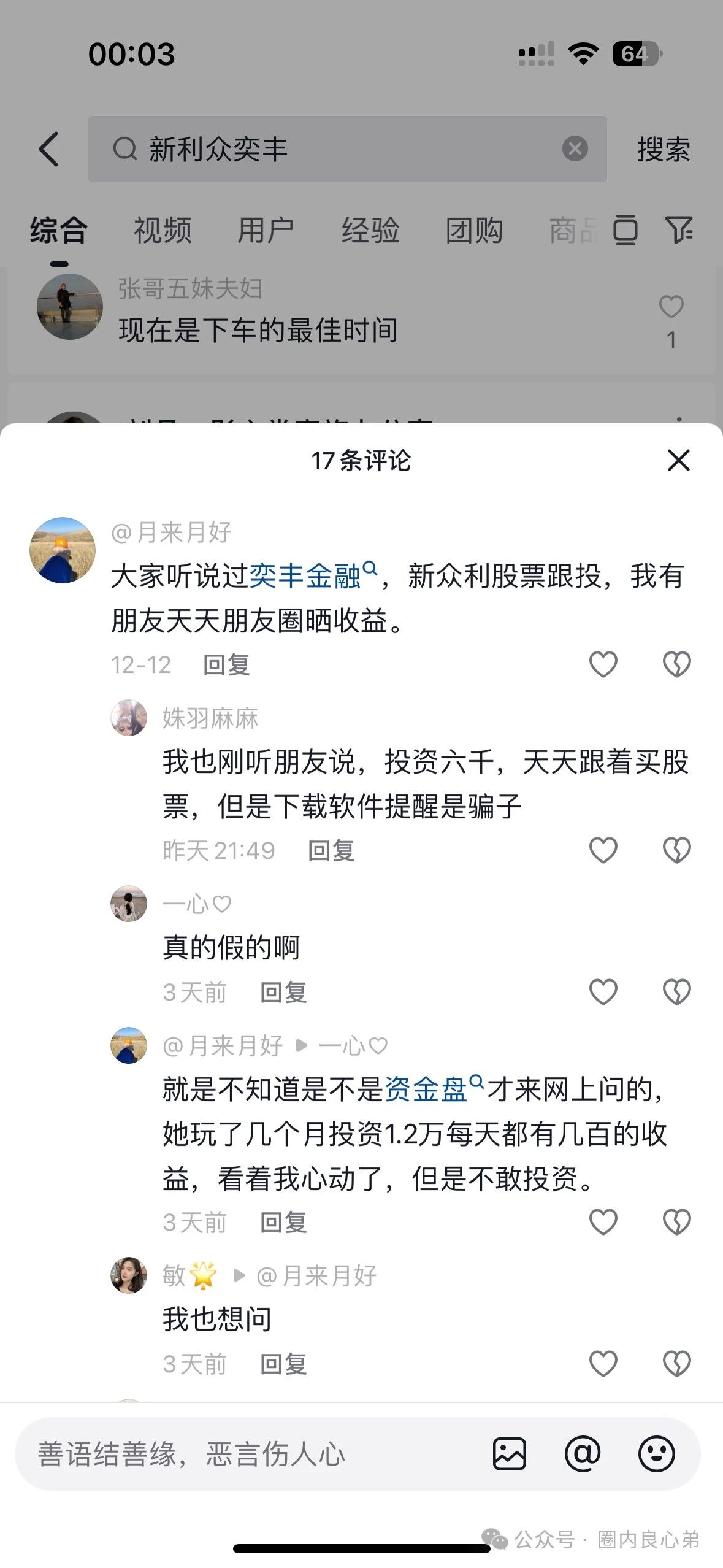 新利众股票跟单骗局，官方出面打假，注意警惕崩盘跑路。