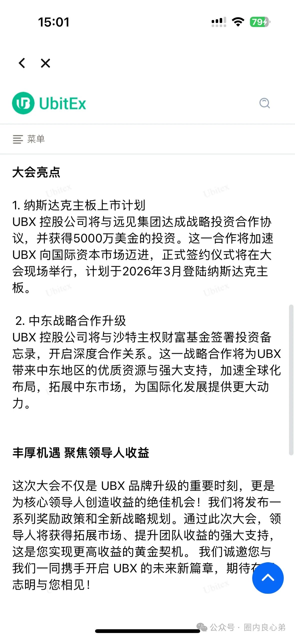 Ubitex交易所，一则公告，明年我们在开盘，准备二次收割，市场韭菜准备好钱。