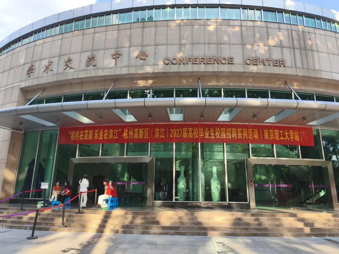 南京理工大学站活动现场