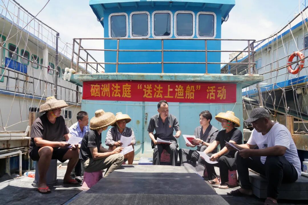 休渔期，湛江经开区法院硇洲法庭法官开展“送法上渔船”普法活动