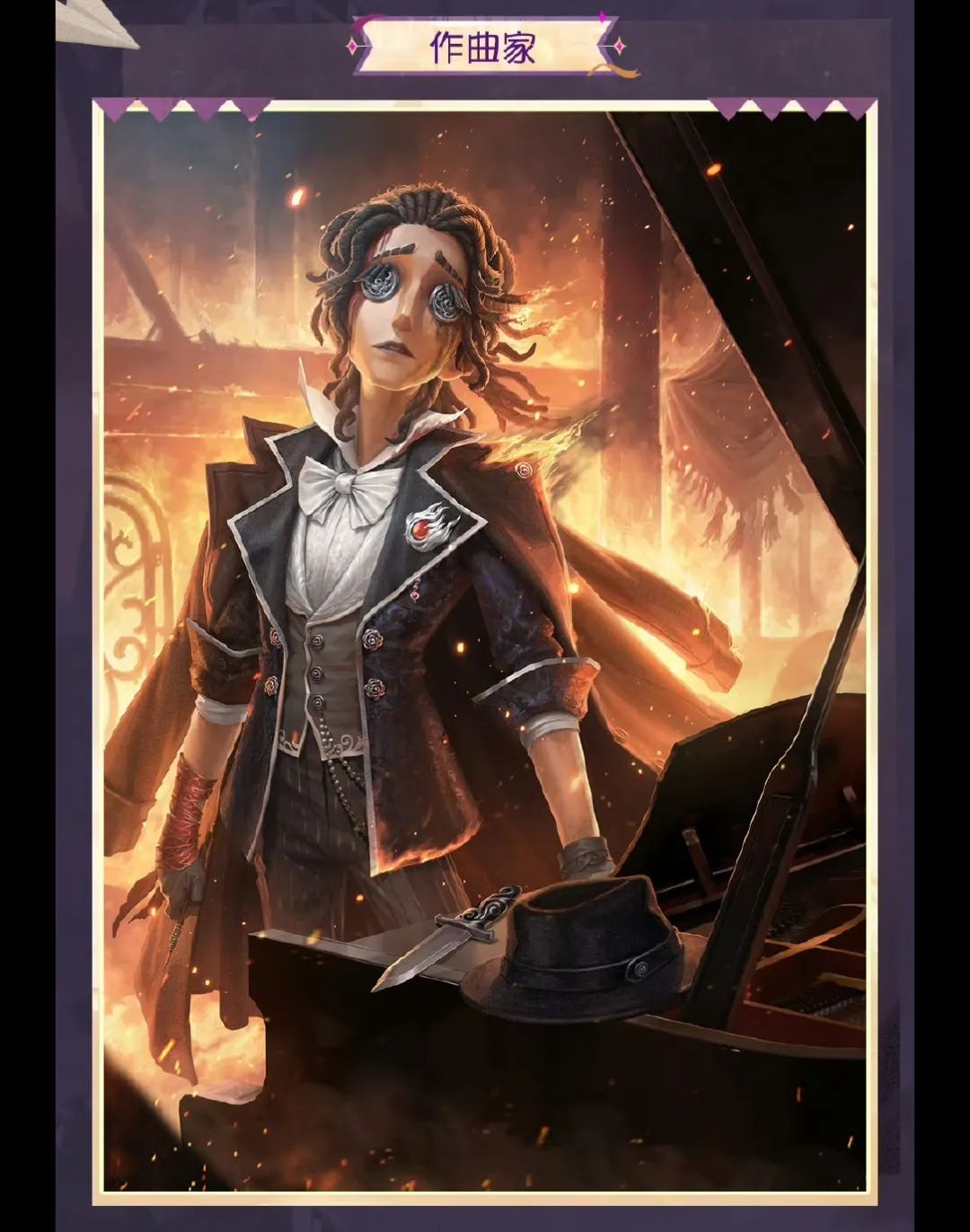 第五人格演绎之星系列