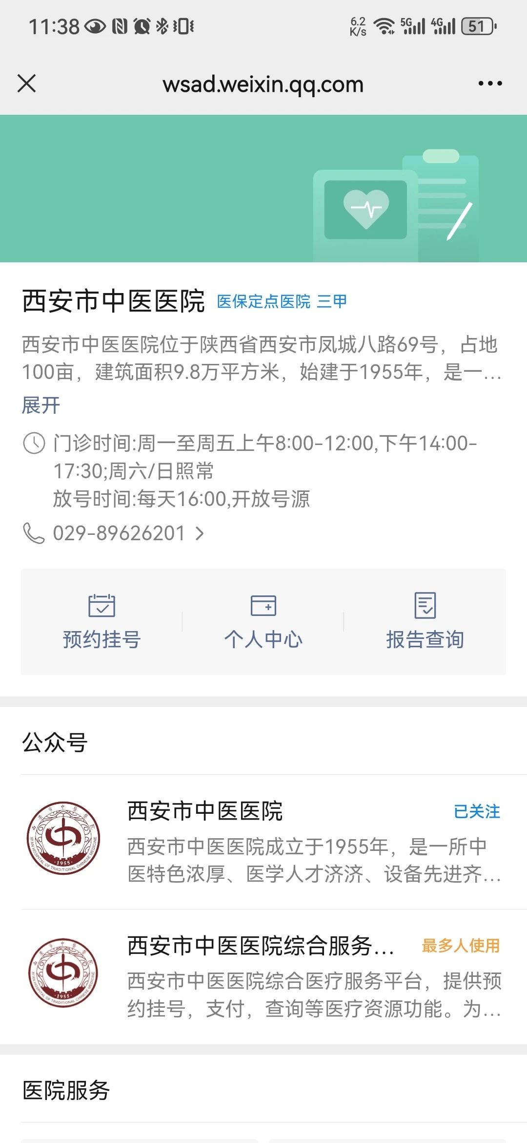 山东省立医院跑腿预约挂号 山东省立医院跑腿预约挂号