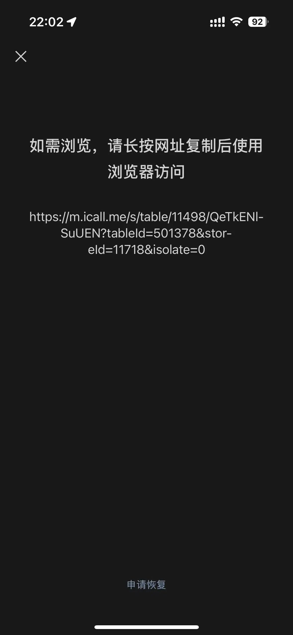 短信网址打开默认浏览器打不开怎么回事 短信网址打开默认浏览器打不开怎么回事