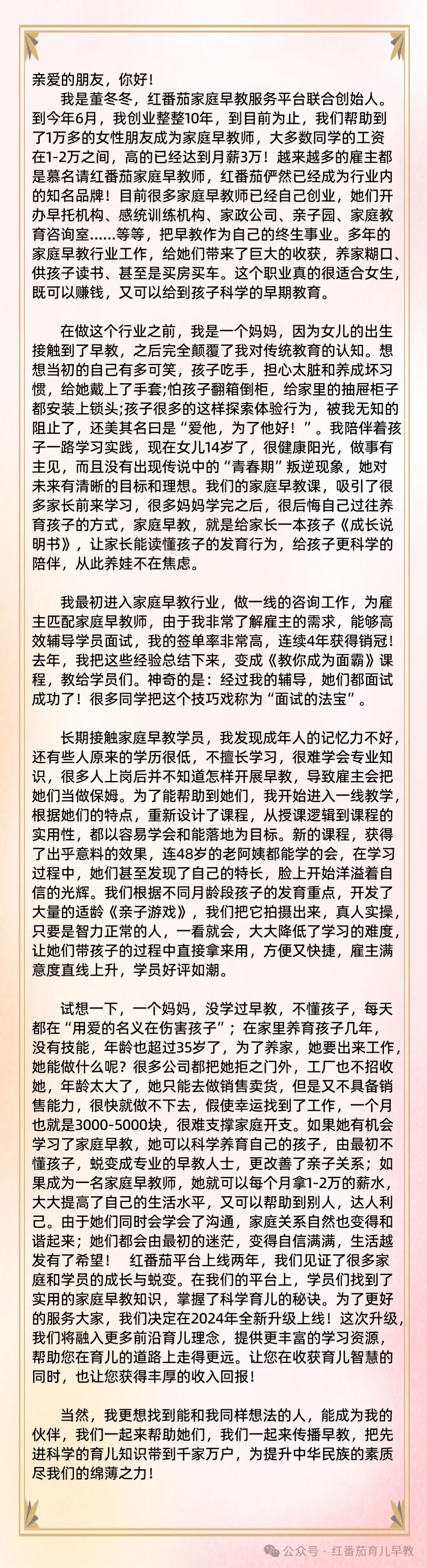 红番茄家庭早教线上平台 2.0 版：梦想绽放，共创未来