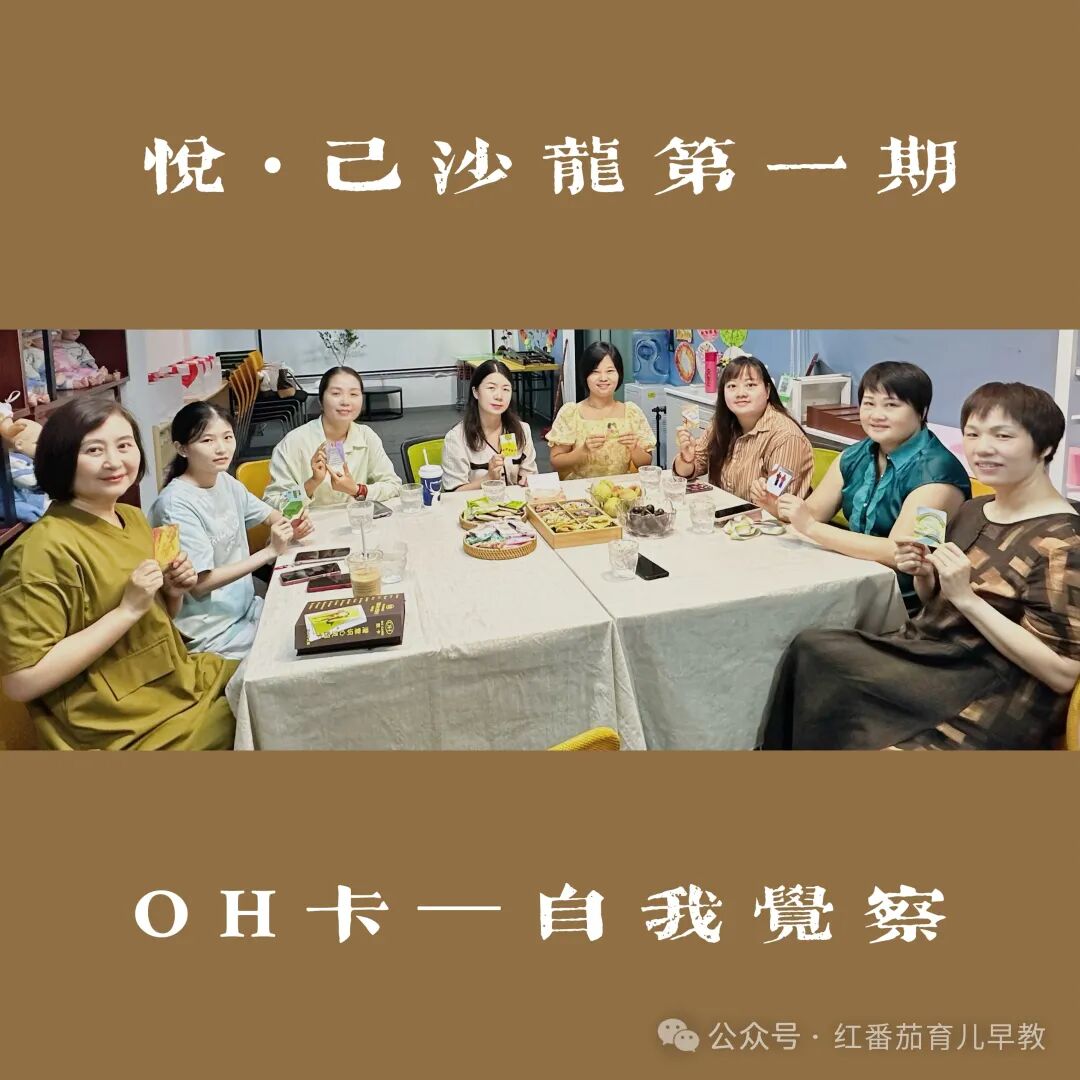 “悦·己”沙龙～高端家庭早教师成长圈子正式启航