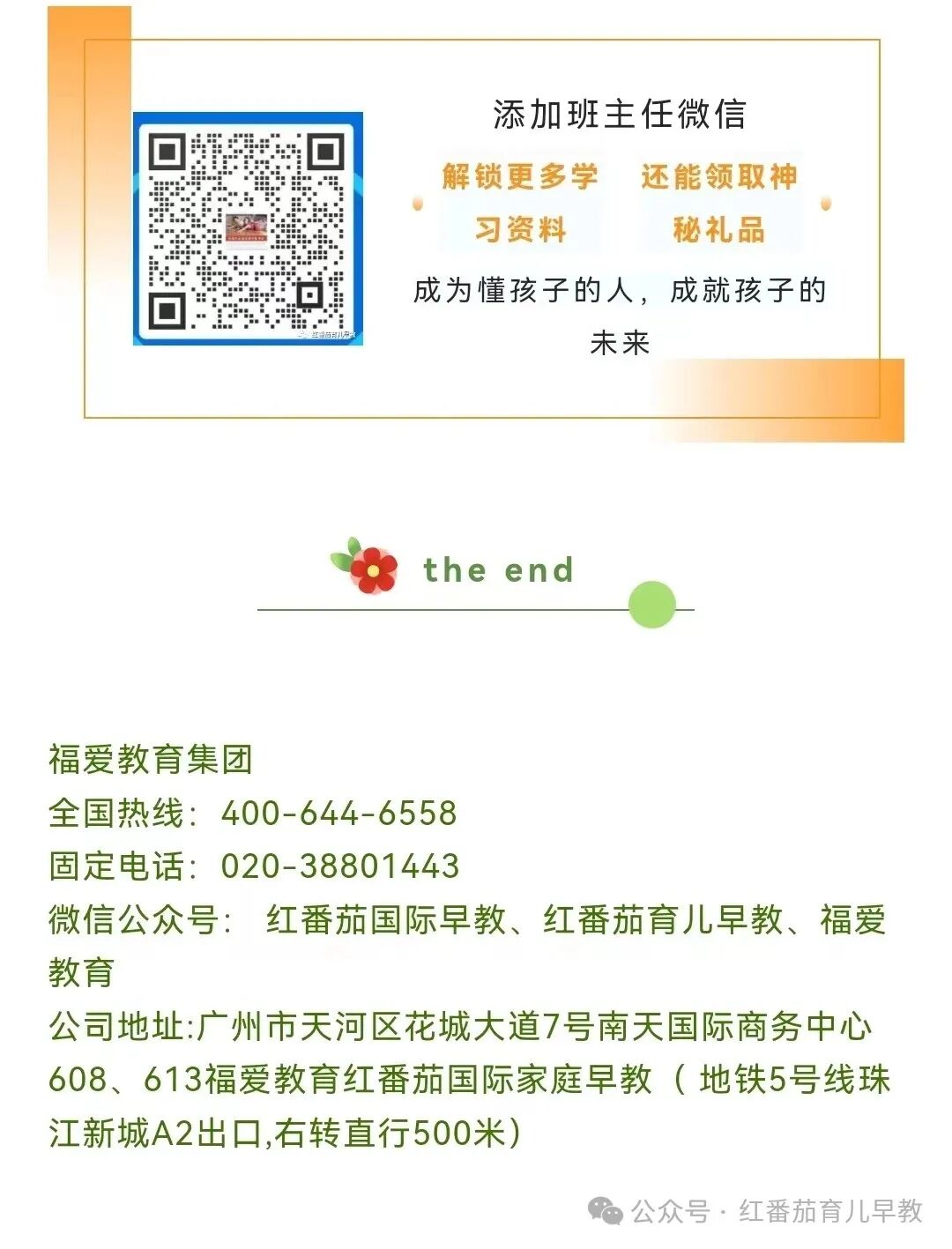 教师节 | 致敬家庭早教阿姨