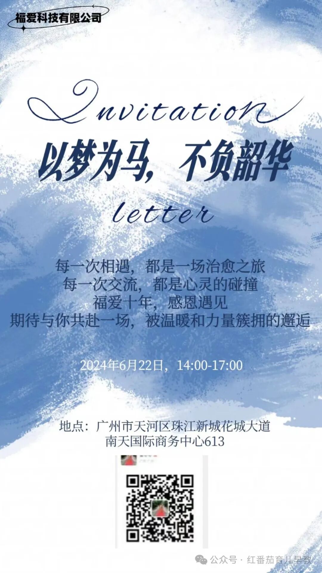 十岁生日会邀请函