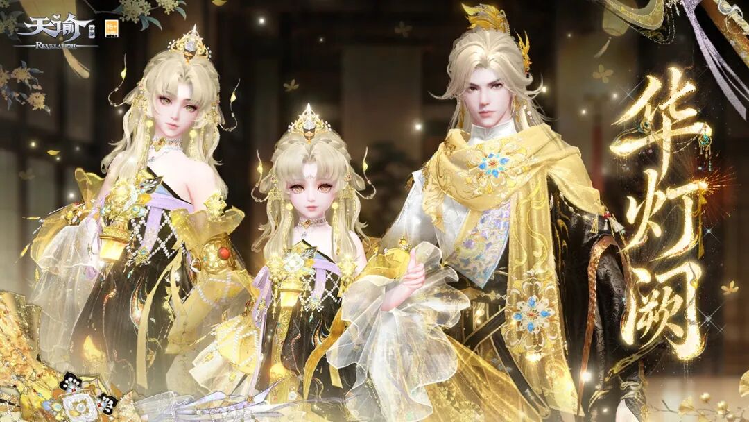 《天谕》【时装爆料】中秋夜，月宫仙子提着宫灯来找你了