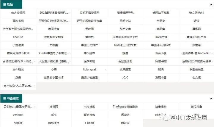 11个相见恨晚的资源网站分享，请低调使用【建议收藏】