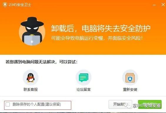 删除2345安全卫士_2345怎么删除_电脑怎么彻底删除2345