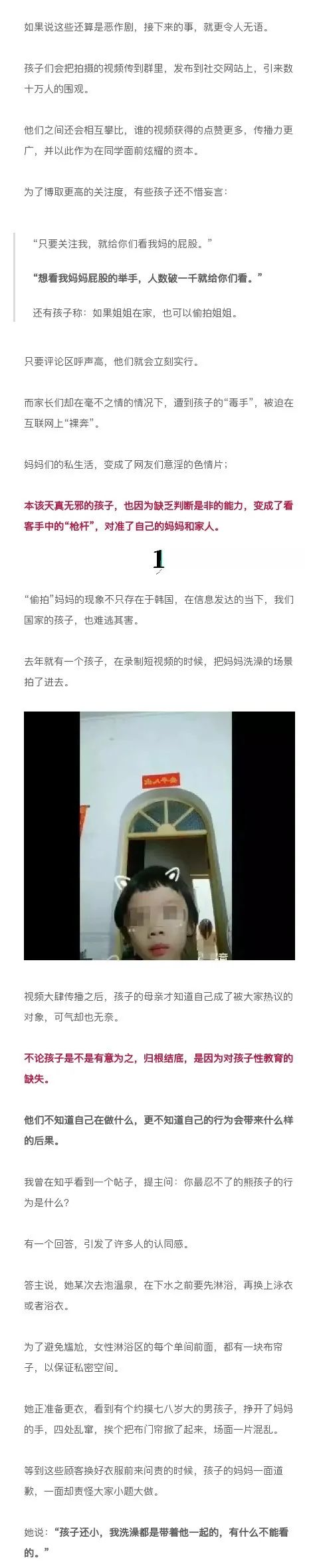 小學生偷拍媽媽大尺度視訊遭瘋傳：性教育，你等不起！ 親子 第7張