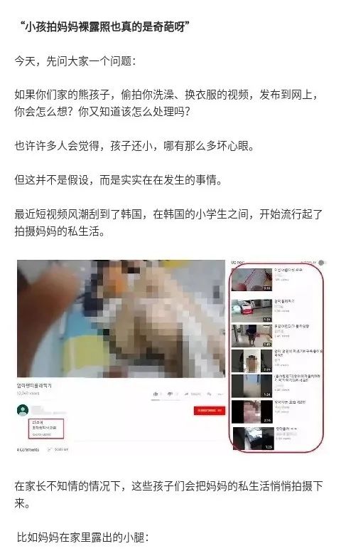 小學生偷拍媽媽大尺度視訊遭瘋傳：性教育，你等不起！ 親子 第2張