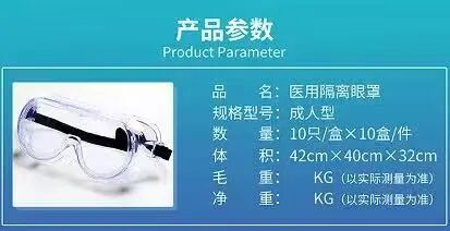 医用眼罩怎么做防疫物资丨医用隔离眼罩_https://www.jmylbn.com_新闻资讯_第5张