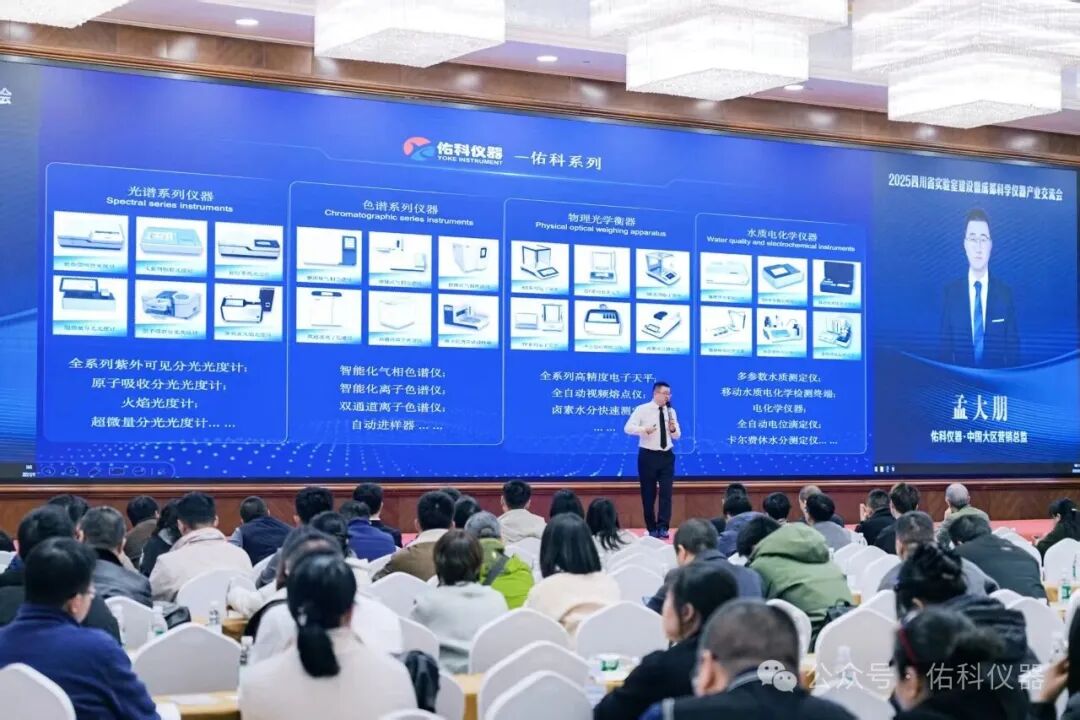 蜀越&bull;共潮升 ▏2025四川省实验室建设暨成都科学仪器产业交流会圆满收官！携手共进，智创未来！
