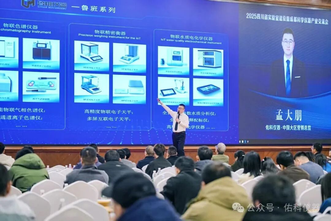 蜀越&bull;共潮升 ▏2025四川省实验室建设暨成都科学仪器产业交流会圆满收官！携手共进，智创未来！