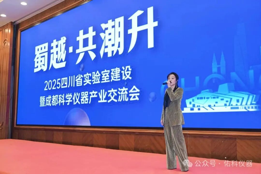 蜀越&bull;共潮升 ▏2025四川省实验室建设暨成都科学仪器产业交流会圆满收官！携手共进，智创未来！