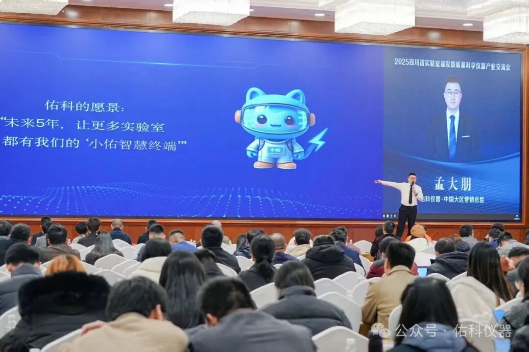 蜀越&bull;共潮升 ▏2025四川省实验室建设暨成都科学仪器产业交流会圆满收官！携手共进，智创未来！