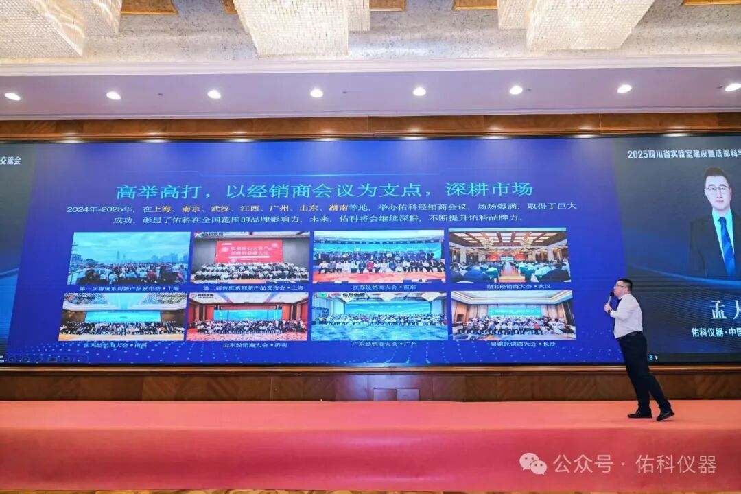 蜀越&bull;共潮升 ▏2025四川省实验室建设暨成都科学仪器产业交流会圆满收官！携手共进，智创未来！