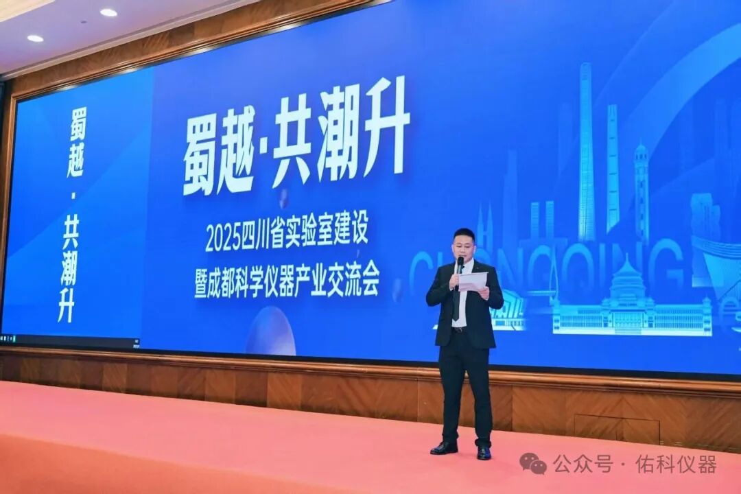 蜀越&bull;共潮升 ▏2025四川省实验室建设暨成都科学仪器产业交流会圆满收官！携手共进，智创未来！