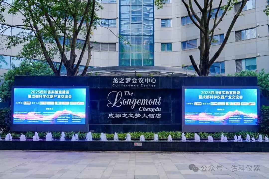 蜀越&bull;共潮升 ▏2025四川省实验室建设暨成都科学仪器产业交流会圆满收官！携手共进，智创未来！