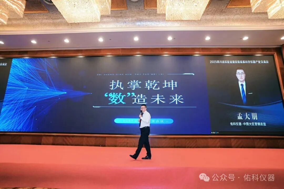 蜀越&bull;共潮升 ▏2025四川省实验室建设暨成都科学仪器产业交流会圆满收官！携手共进，智创未来！