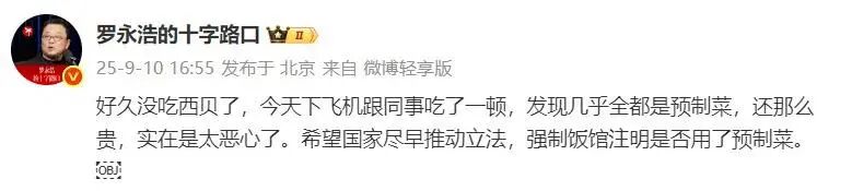 西贝老板道歉！罗永浩炮轰华与华审美土鳖网友：要不用AI做公关吧