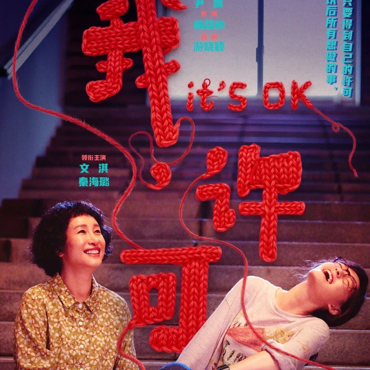 【正在热映】《我,许可》文淇秦海璐上演母女欢喜冤家.