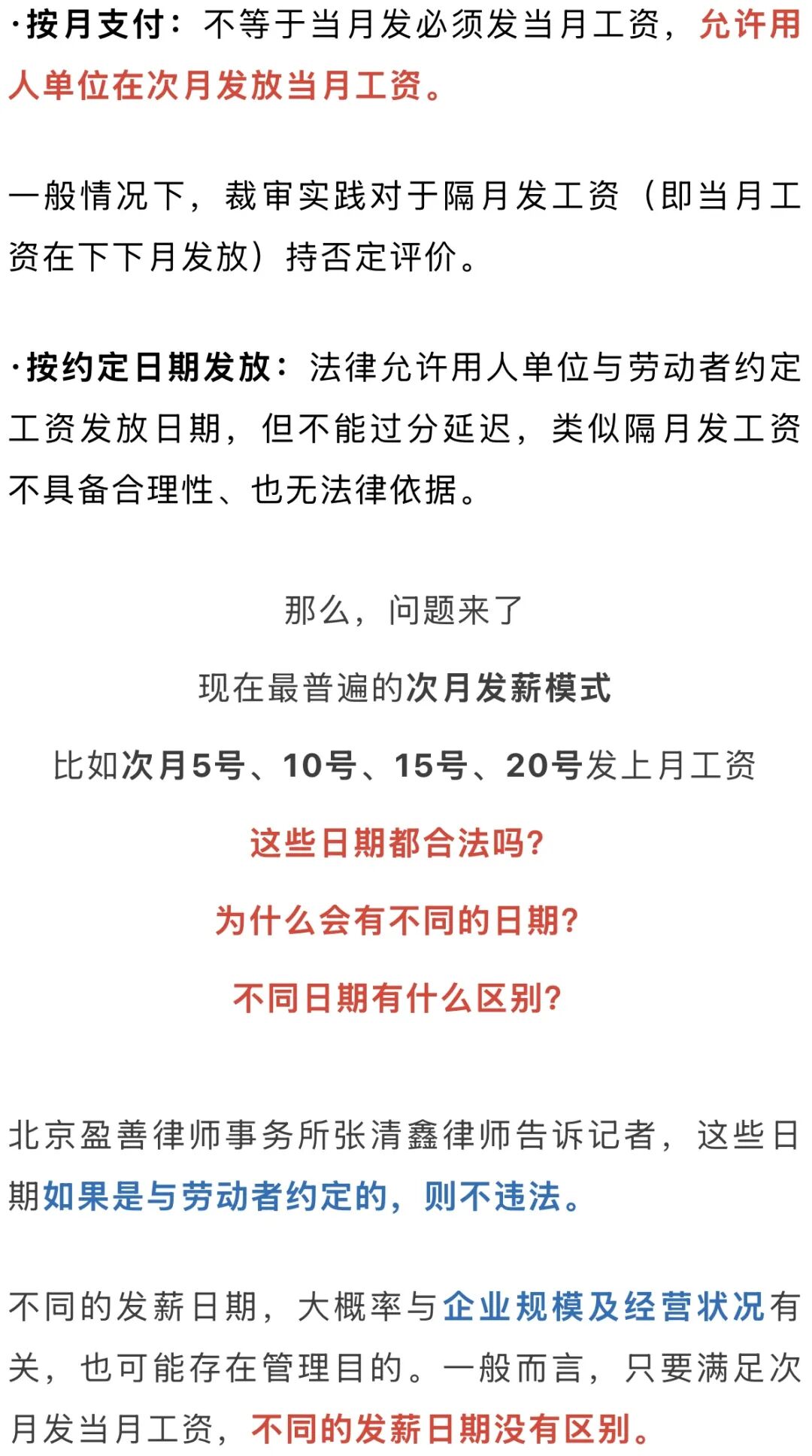 同样是发工资，5号发和15号发有区别吗？几号发工资跟公司靠不靠谱有关系吗？(图3)